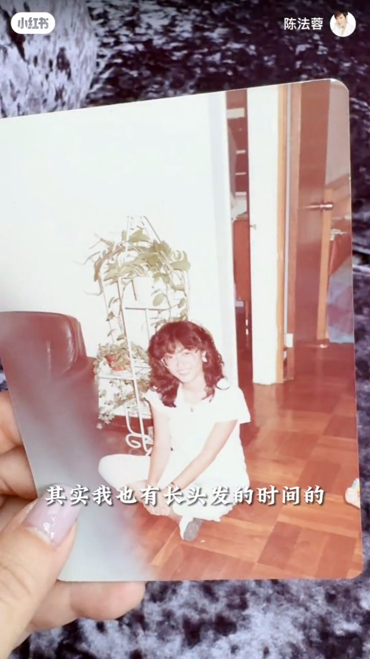 陈法蓉也有提到以前曾经是长发。