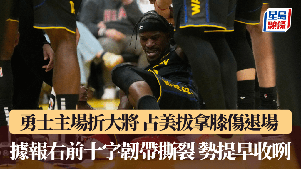 NBA｜勇士主场折大将 占美拔拿膝伤退场 据报右前十字韧带撕裂 势提早收咧。美联社图片