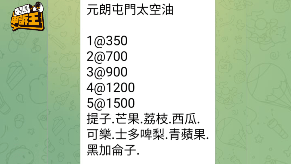 有人在社交平台公然推銷太空油。