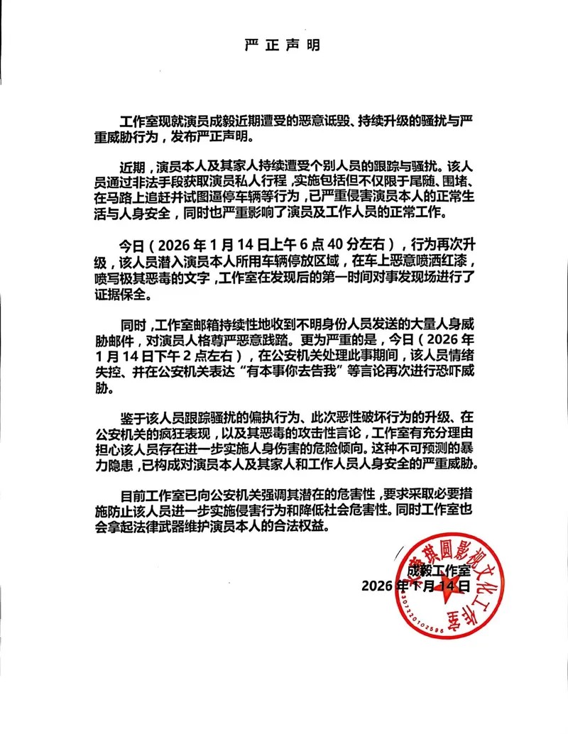 古裝男神成毅驚爆被「黑粉」長期滋擾。微博