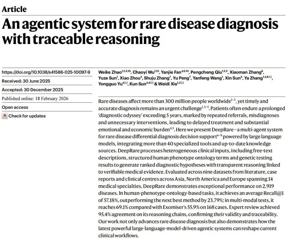 「DeepRare」成果發表於國際頂尖期刊《自然》。