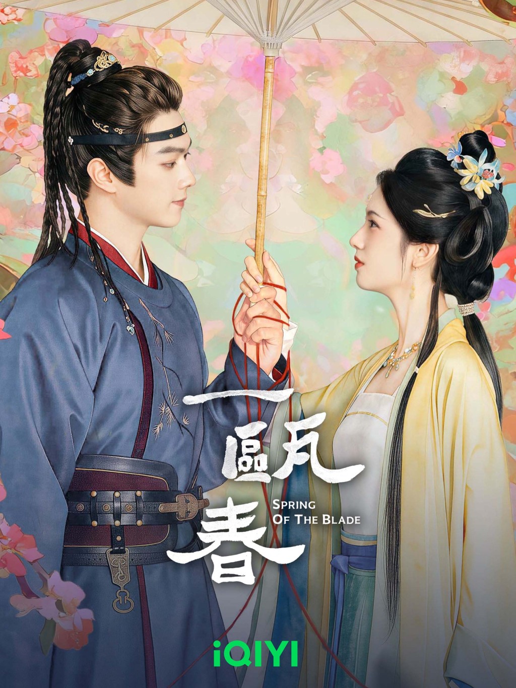 《一甌春》將在9月播出。