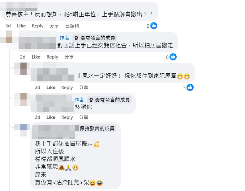 网民：恭喜楼主！反而想知，呢啲咁正单位，上手点解会搬出？fb「公屋讨论区 - 香港facebook群组」截图