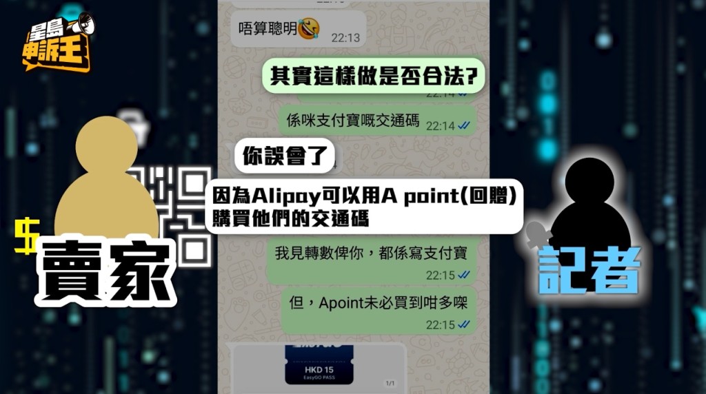 賣家強調是利用Apoint(回贈)換購乘車碼，更指網上有專屬連結可以買到。