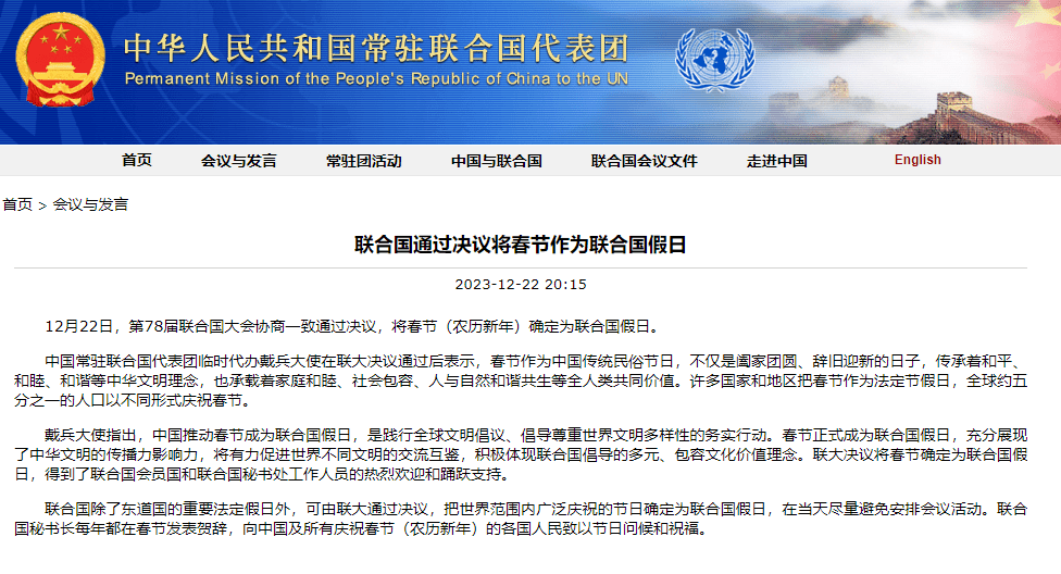 中国驻联合国代表团新闻稿。