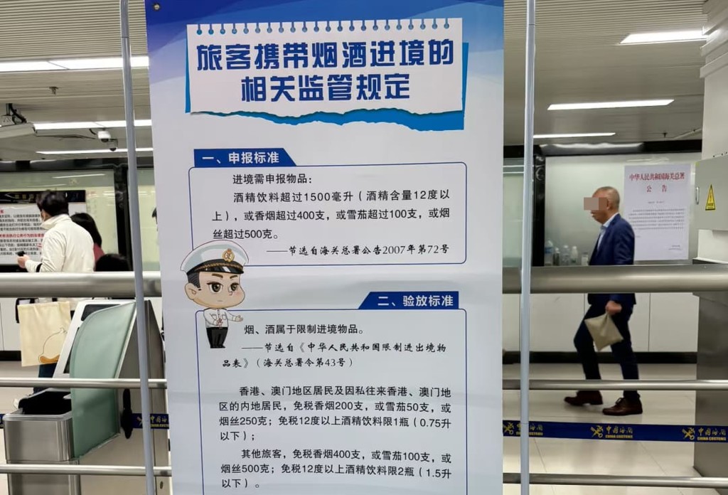 深圳羅湖口岸豎立了告示,列明入境人士可攜帶的煙酒數量。 深圳羅湖口岸豎立了告示,列明入境人士可攜帶的煙酒數量。