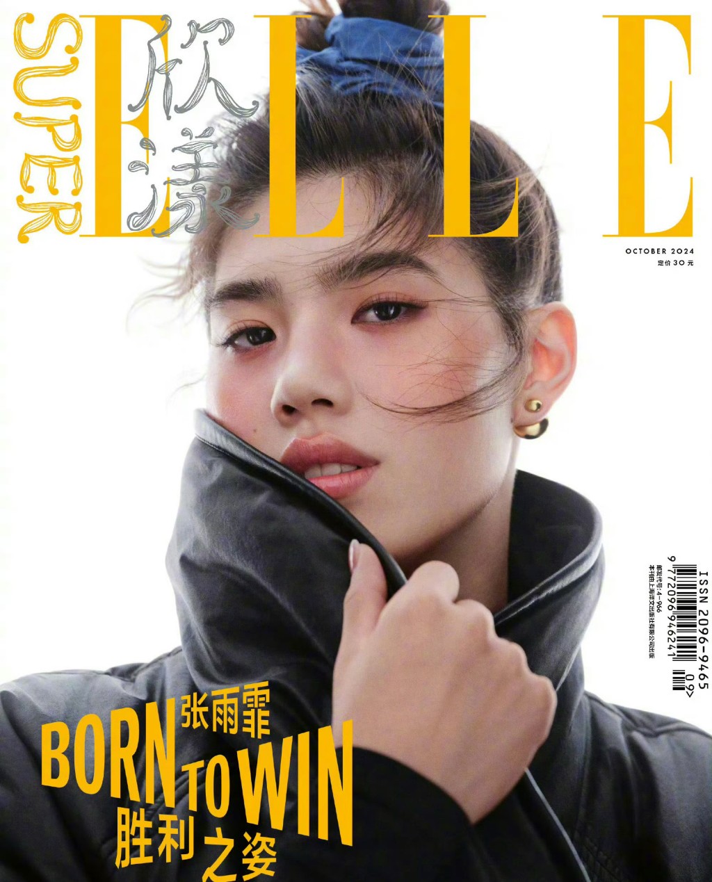 張雨霏在《欣漾Super ELLE》封面的造型。