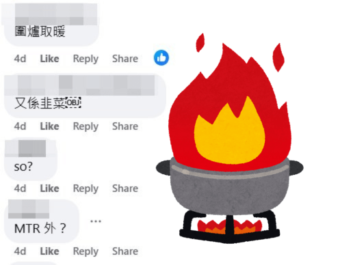 網民：圍爐取暖。fb「公屋討論區 - 香港facebook群組」截圖