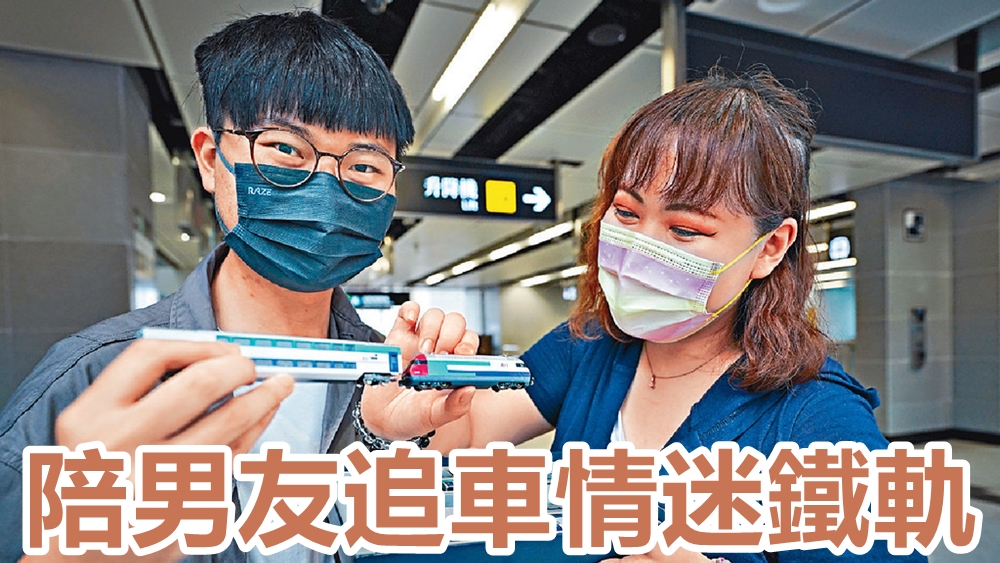 Ella成為鐵路迷，男友Oggy功不過沒。