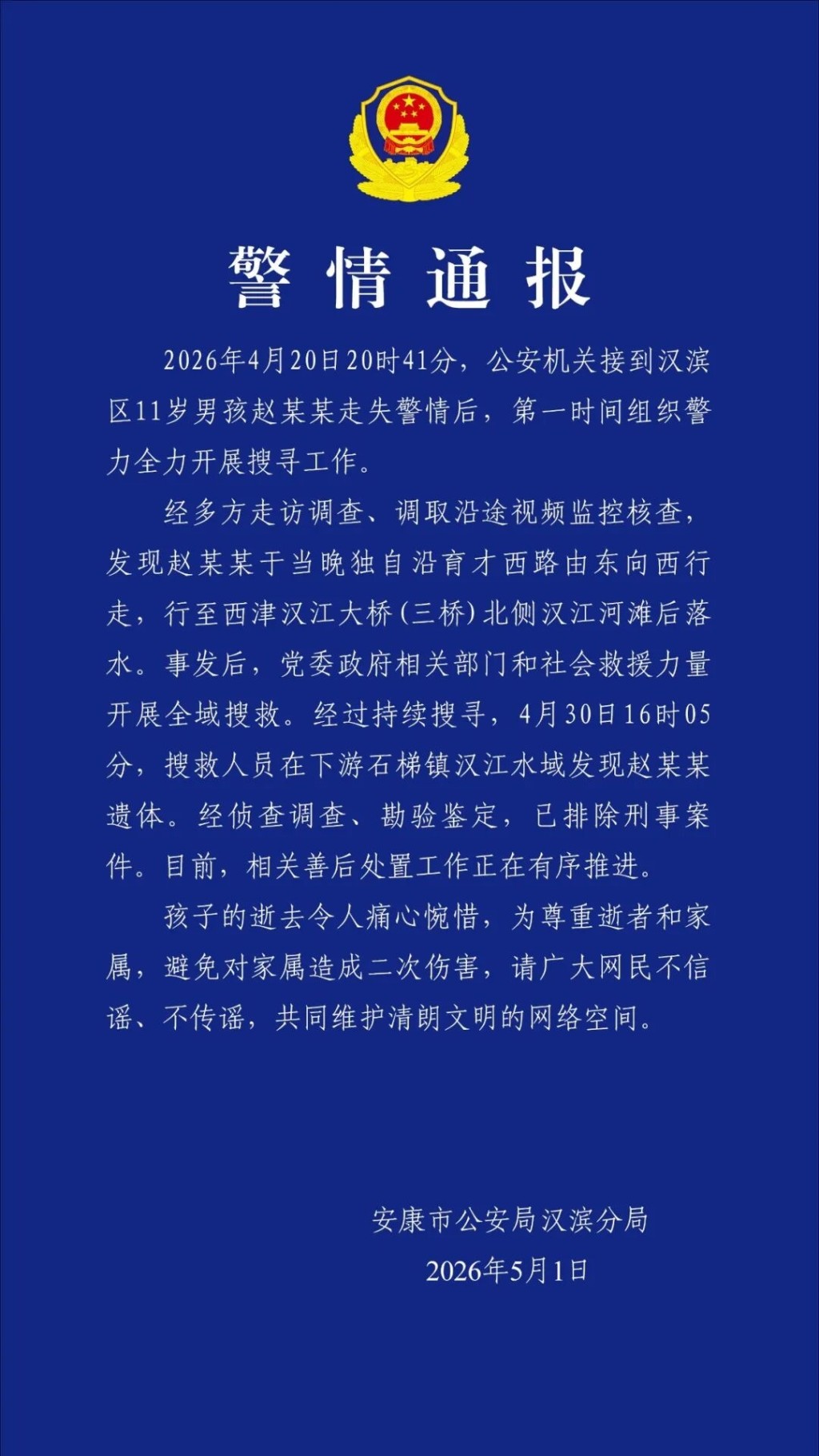 警方通報