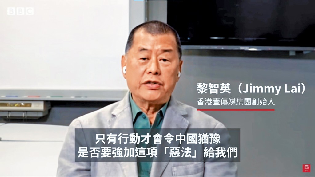 黎智英接受BBC訪問時表示：期望美國制裁中國。