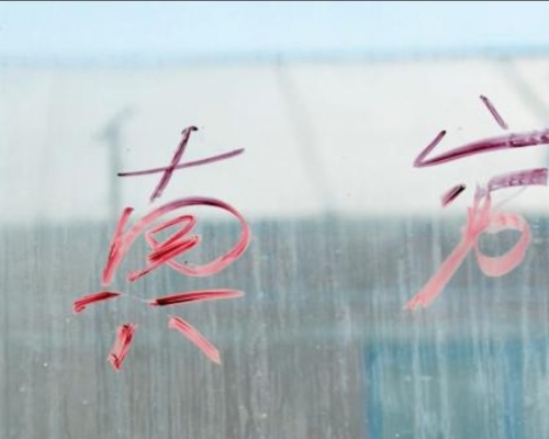 小偷用唇膏在玻璃窗寫上「真窮」兩個字。 影片截圖
