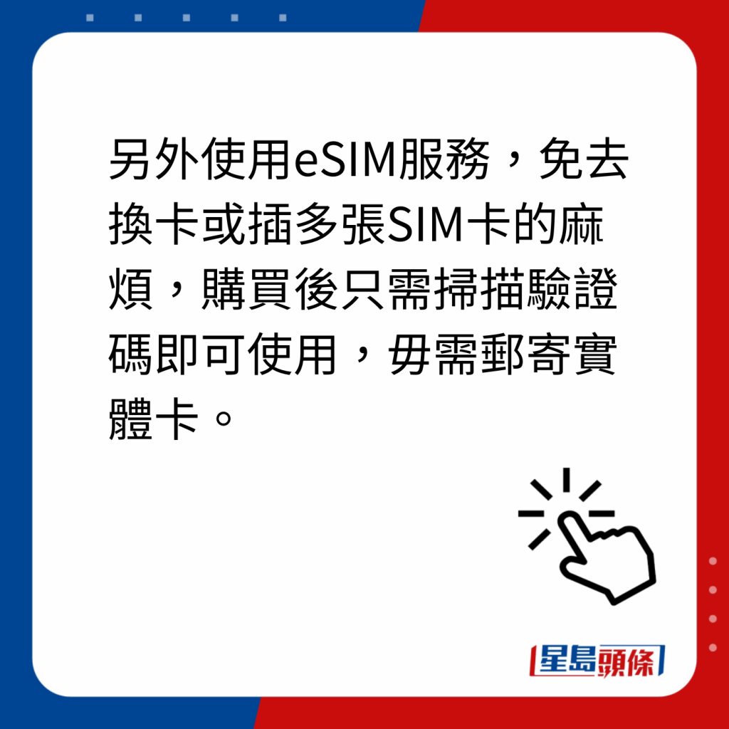 澳門電話卡sim卡6大推介｜3. 短期之選 中港澳每日1GB上網卡eSIM