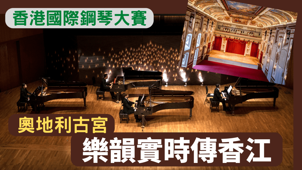 2019年，歷屆四位冠軍得主Ilya Rashkovskiy、Jinsang Lee、Luka Okras及Giuseppe Andaloro的鋼琴演出。