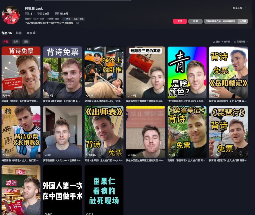 柯鲁瀚(Jack)的抖音上载了不少背古诗挑战。 抖音 柯鲁瀚(Jack)的抖音上载了不少背古诗挑战。 抖音