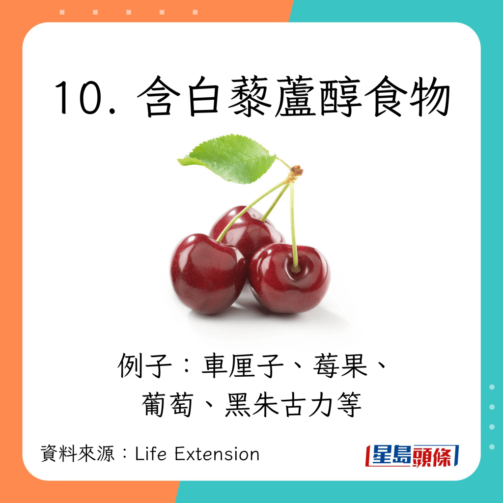 10. 含白藜蘆醇食物