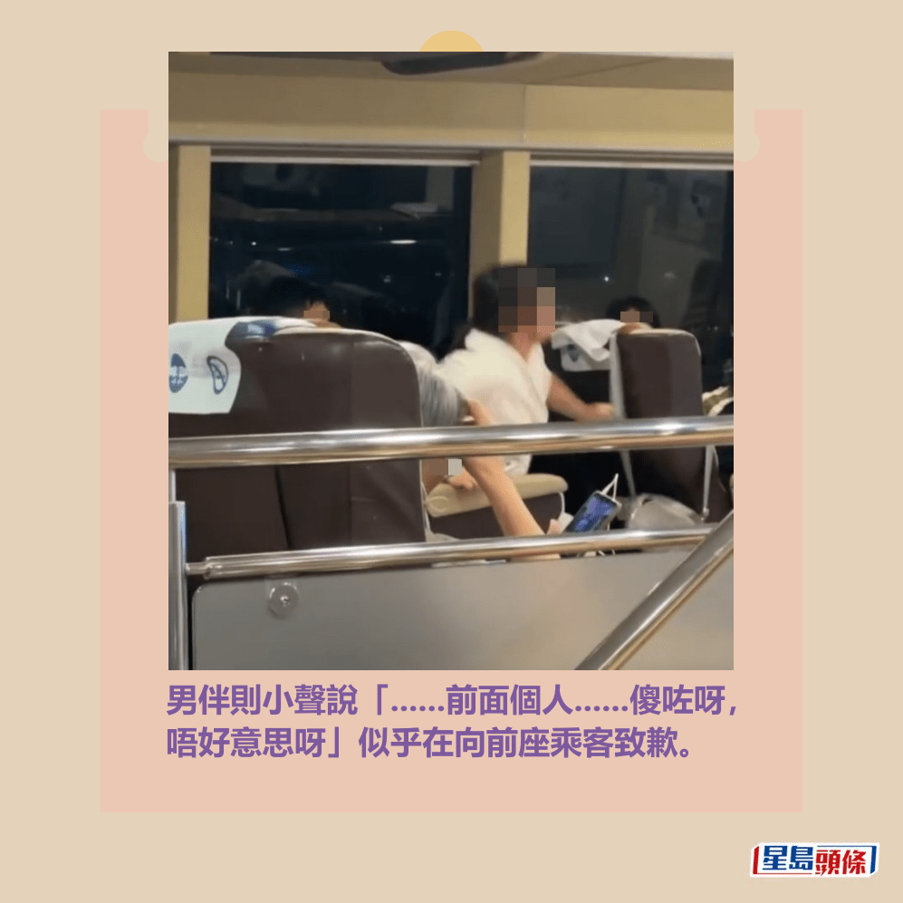 男伴則小聲說「......前面個人......傻咗呀, 唔好意思呀」似乎在向前座乘客致歉。Threads截圖 男伴則小聲說「......前面個人......傻咗呀, 唔好意思呀」似乎在向前座乘客致歉。Threads截圖