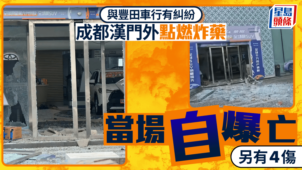成都漢炸汽車銷售店1死4傷。