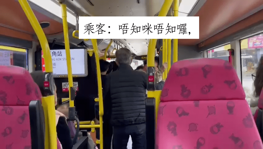 乘客：唔知咪唔知囉，