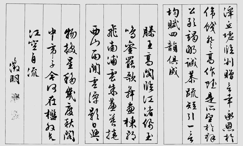 《滕王閣序》全篇773字，產生了40個成語，涉及37個典故。圖為文徵明書法文未詩篇節錄：「滕王高閣臨江渚，佩玉鳴鸞罷歌舞。 畫棟朝飛南浦雲，珠簾暮捲西山雨。 閒雲潭影日悠悠，物換星移幾度秋。 閣中帝子今何在？檻外長江空自流！」