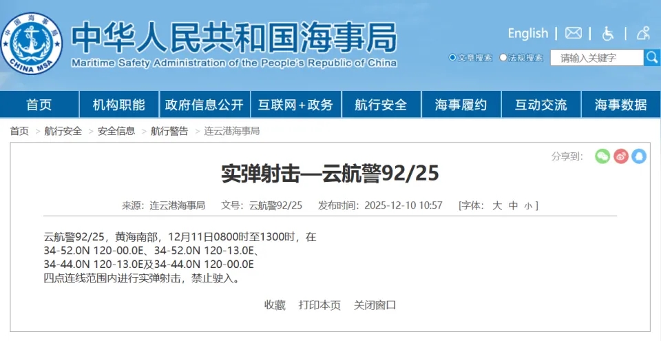 中國海事局公告。 中國海事局公告。