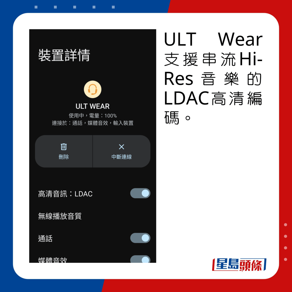 ULT Wear支援串流Hi-Res音樂的LDAC高清編碼。
