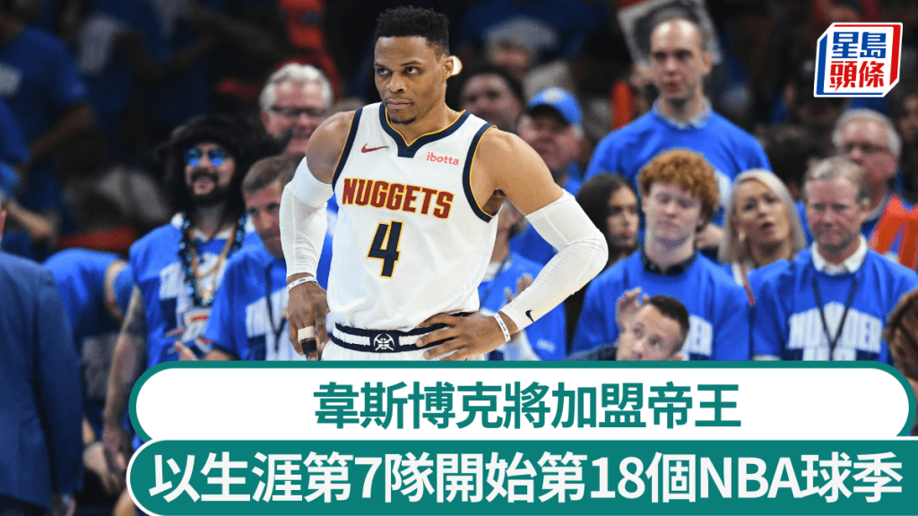 韋斯博克將加盟帝王,以生涯第7隊開始第18個球季。美聯社