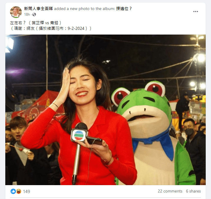 不过fb专页“新闻人事全面睇”却贴出一张叶芷桦当晚身在维园的照片，竟然见到叶芷桦难得表情丰富。