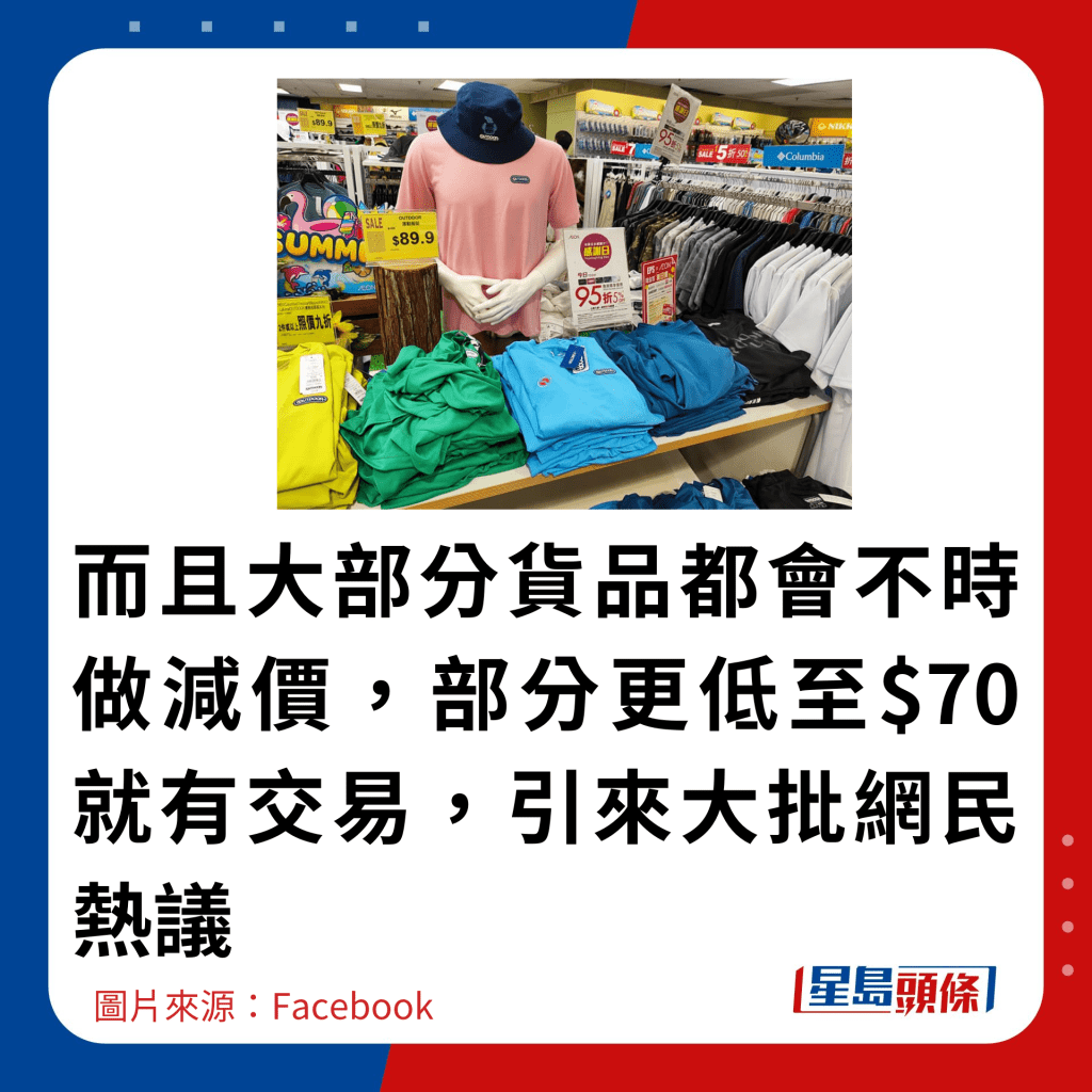 而且大部分货品都会不时做减价，部分更低至$70就有交易，引来大批网民热议