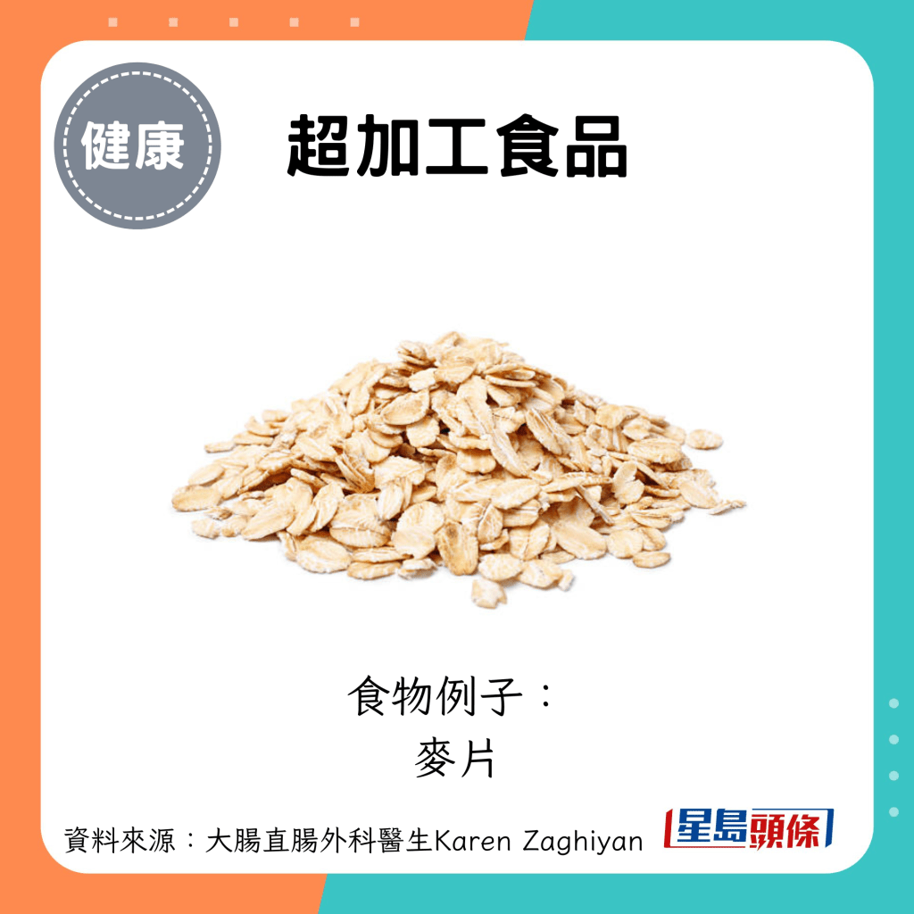 超加工食品：食物例子： 麦片