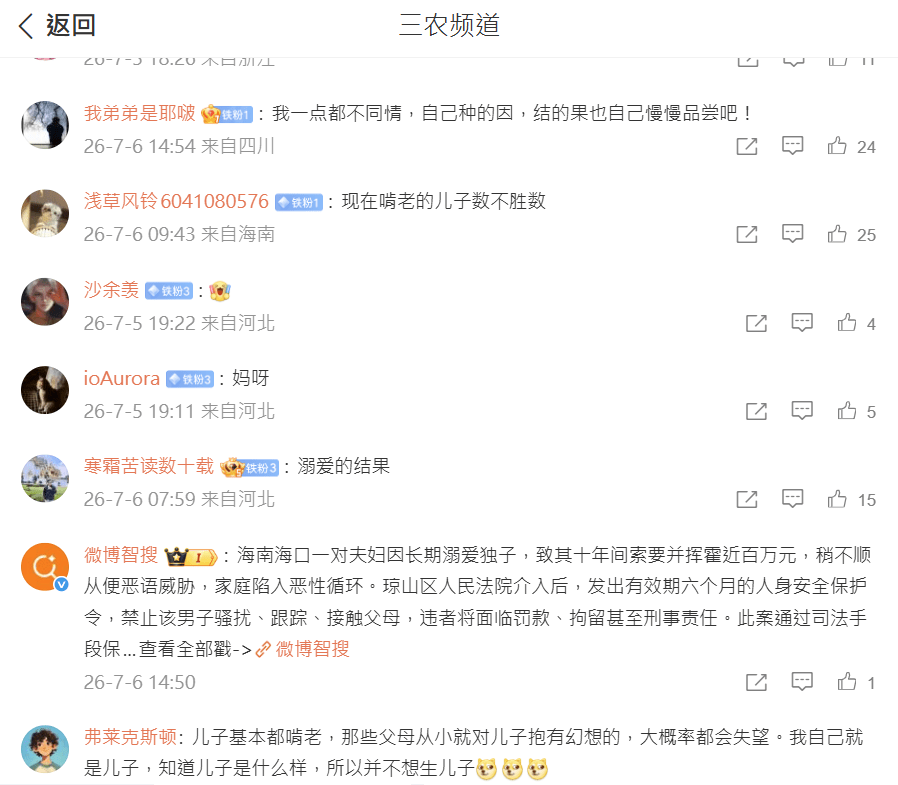 網友評論普遍辛辣。三農頻道@微博 網友評論普遍辛辣。三農頻道@微博
