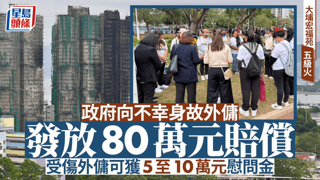 大埔宏福苑五級火｜ 孫玉菡：身故傭工大約可獲80萬、傷者獲5至10萬補償