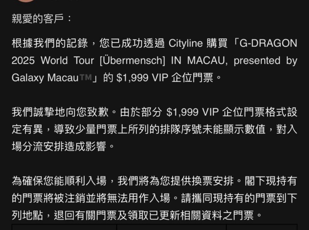 不少購票人士收到換票郵件。Thread圖片 不少購票人士收到換票郵件。Thread圖片