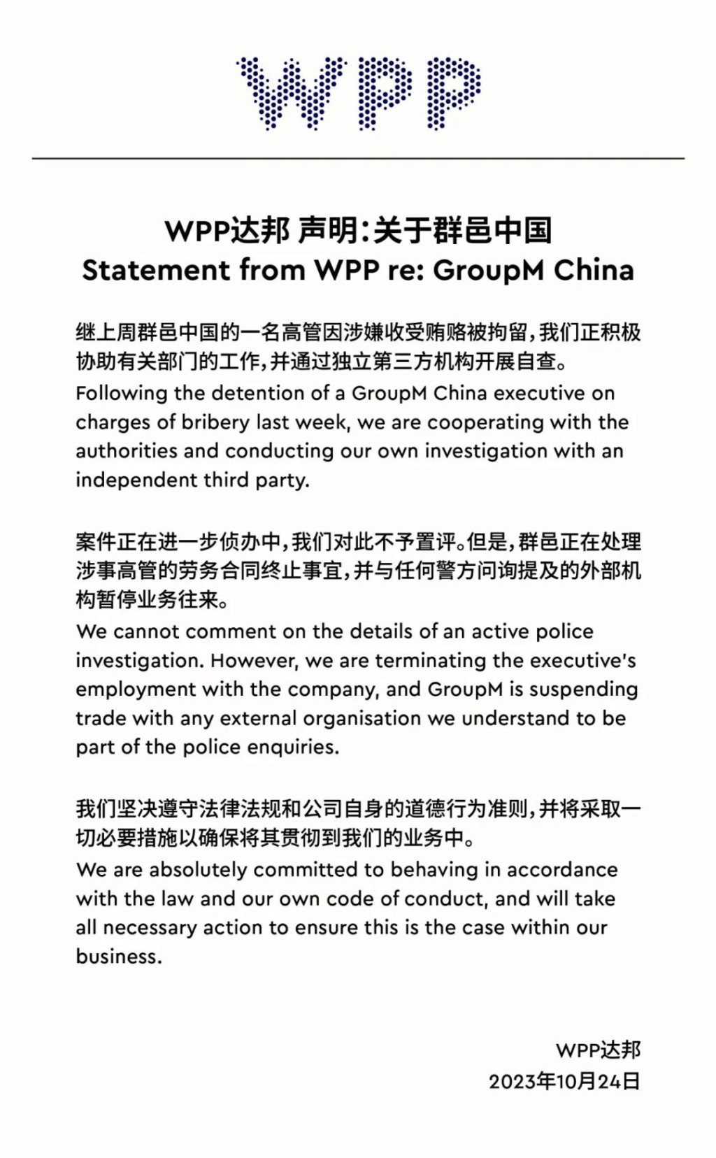 WPP發聲明宣布將解僱在華受查員工。 