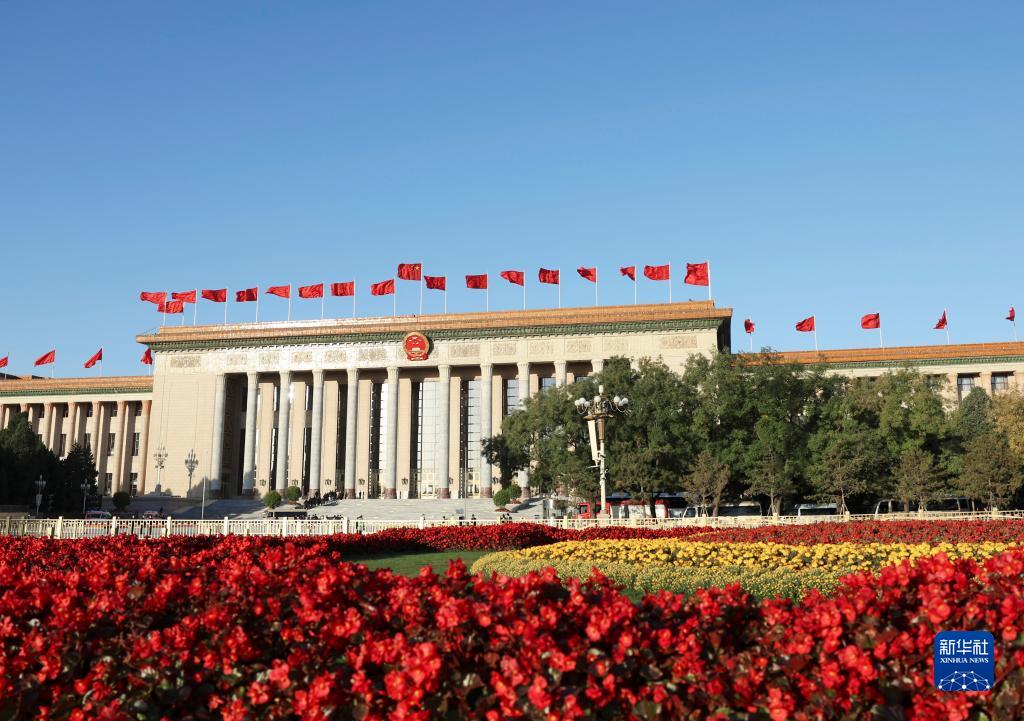 二十大闭幕会在北京人民大会堂举行。新华社