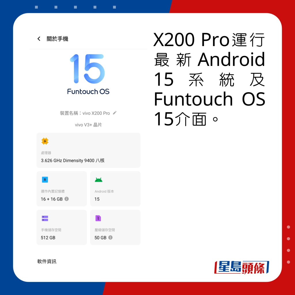 X200 Pro运行最新的Android 15系统及Funtouch OS 15介面。