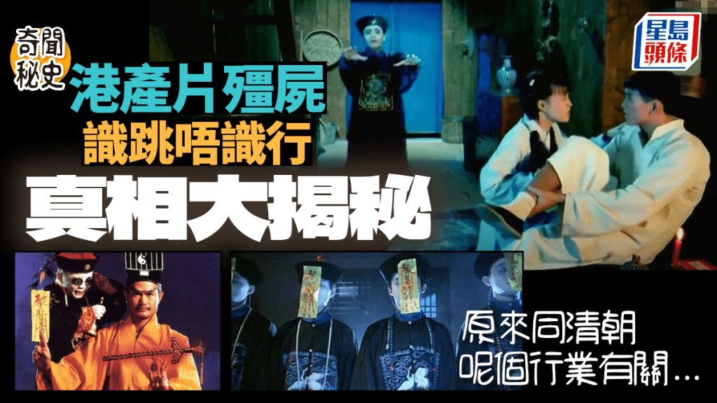 港產片殭屍不能如常人般走路。