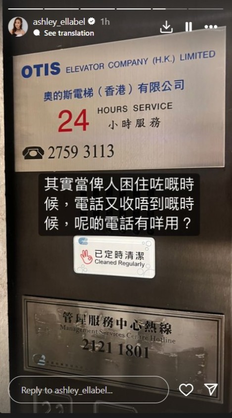 在升降機內，手機訊號極差，在只得一格訊號的情況下朱智賢終於靠自己報警求助。