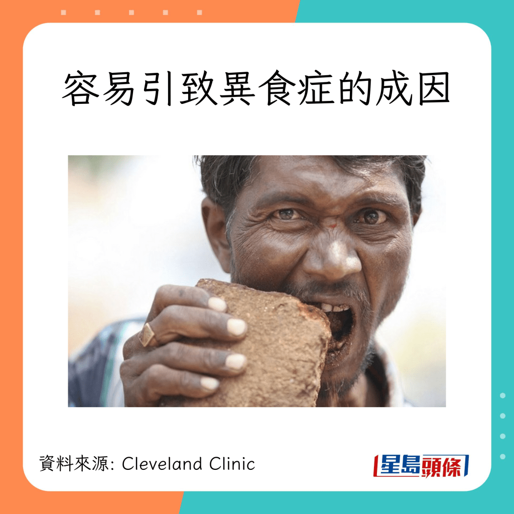 容易引致異食症的成因