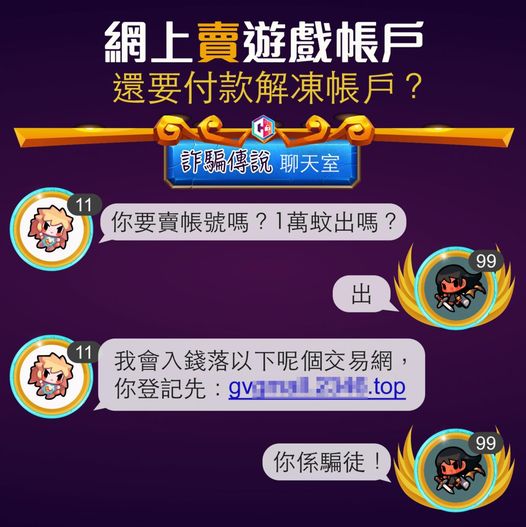 警方指近日买卖网上游戏户口的骗案有上升趋势，一周内已接获14宗相关骗案。fb守网者图片