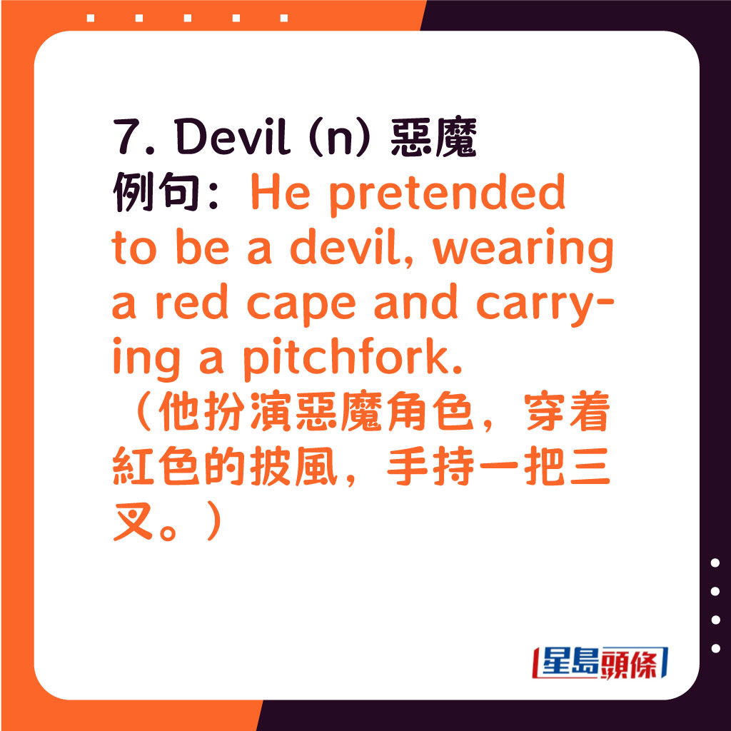 Devil (n) 惡魔 