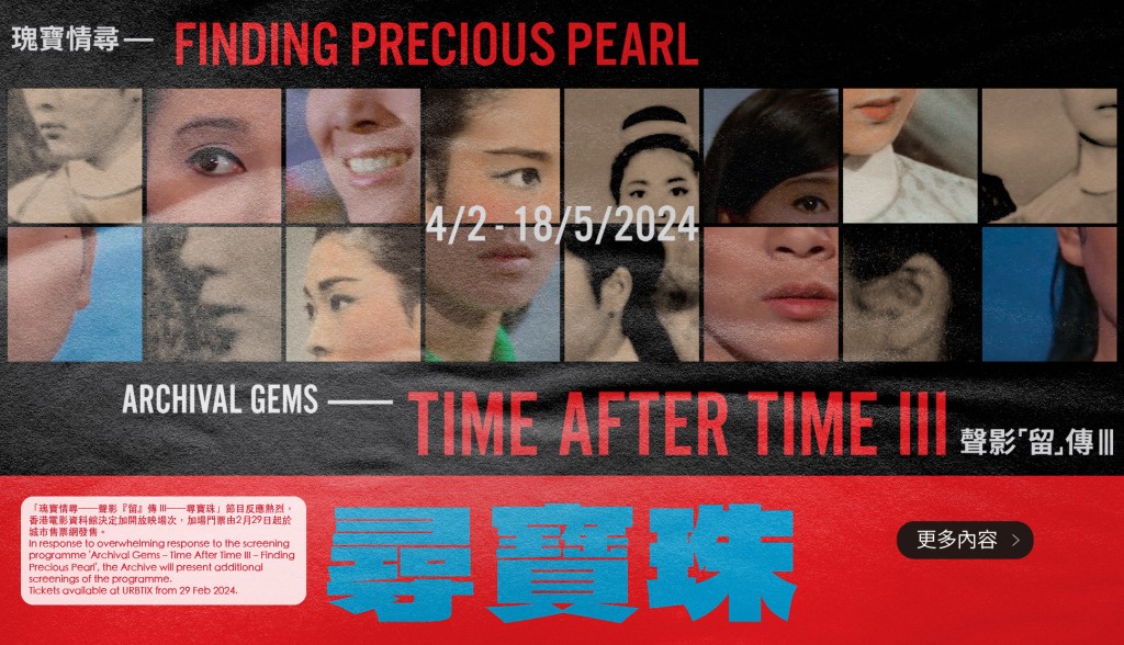 香港電影資料館「瑰寶情尋」系列將以「聲影『留』傳III──尋寶珠」為題，選映陳寶珠參演的4部經典電影。