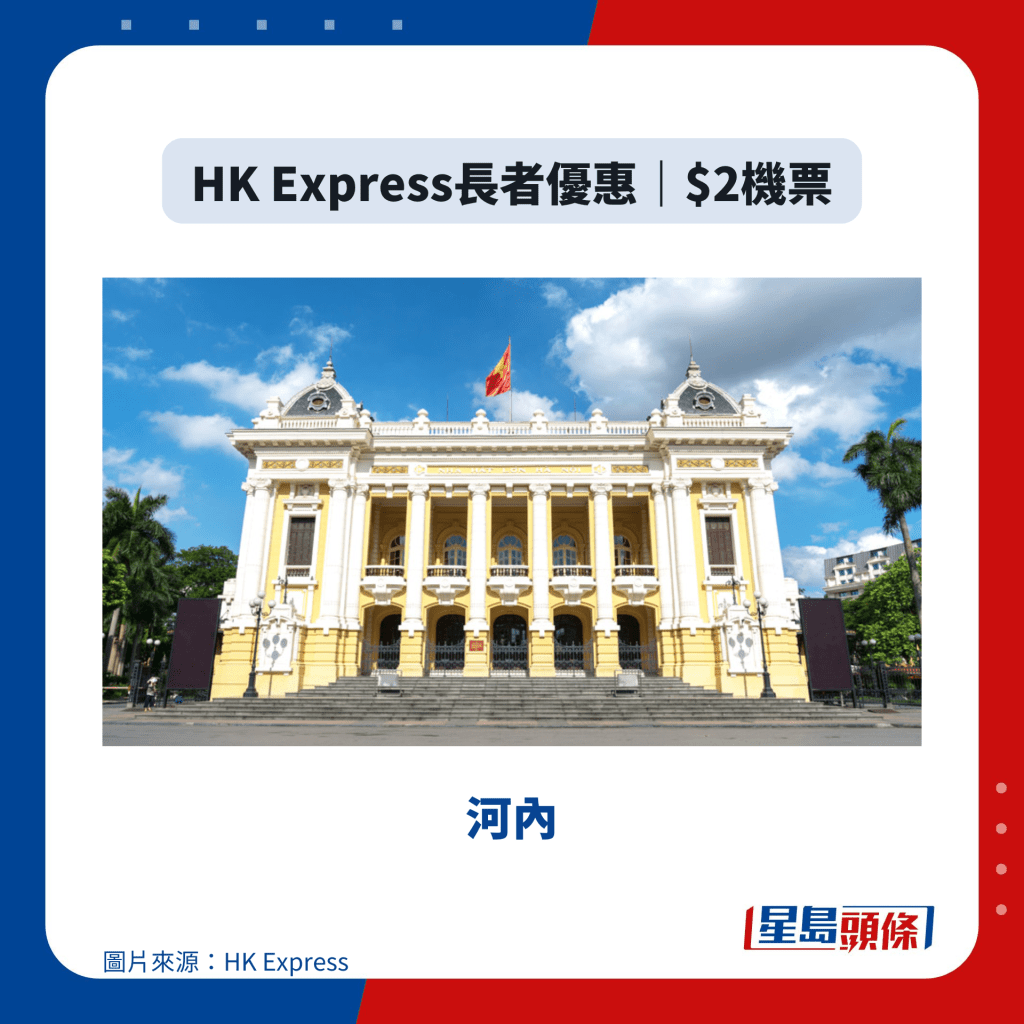 HK Express長者優惠｜$2機票