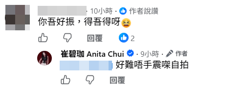 崔碧珈現身回覆展高EQ。