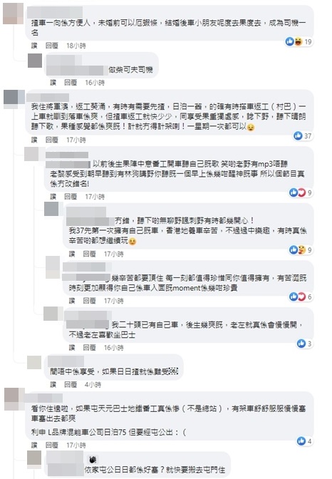 亦网民认为无谓强迫驾车上班而辛苦自己。泊车优惠及收费情报区（香港）FB图片