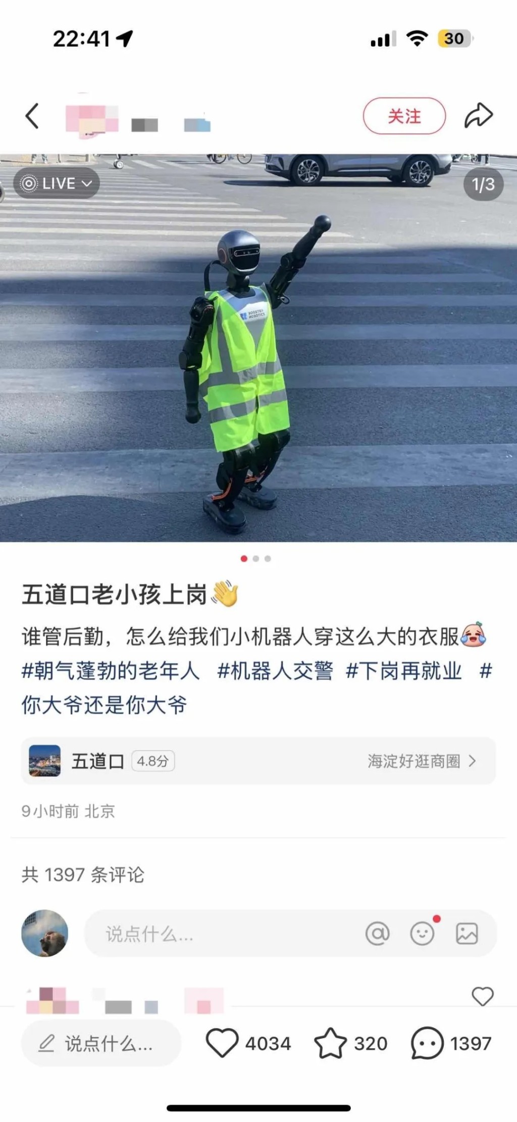 山寨版機械人交警在網上引起熱議。