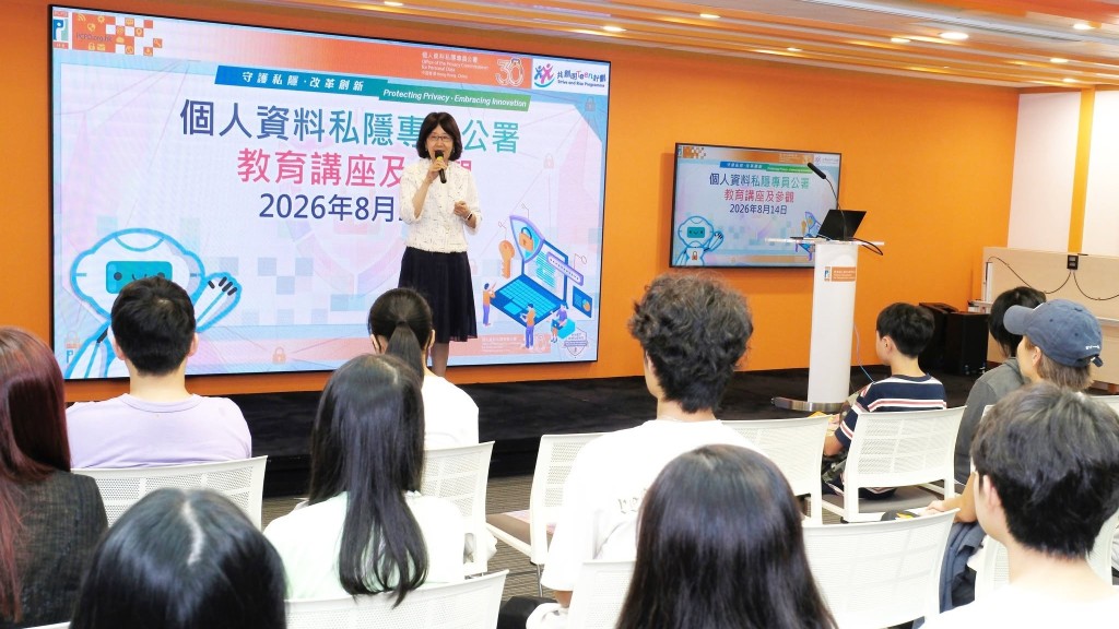 第四期「共創明『Teen』計劃」的學員出席香港國際數據私隱學院的教育講座。