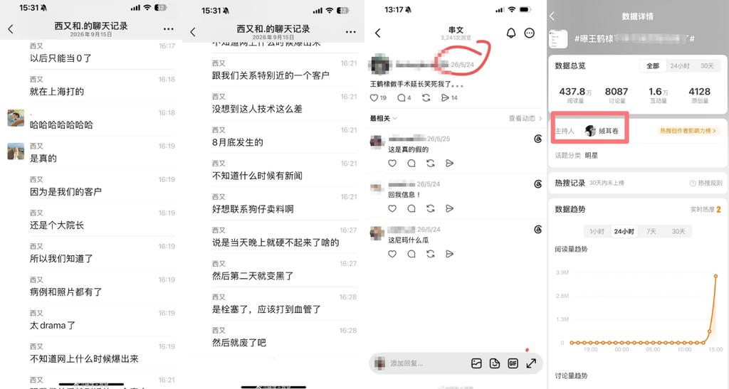 有娛樂博主發文聲稱，上個月有「知名男星」前往上海某醫院進行生殖器增大手術。