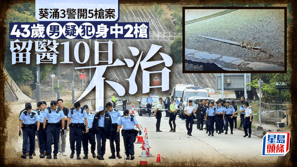 本月21日凌晨在葵涌發生的開槍案，43歲男疑犯留醫10日後宣告不治。