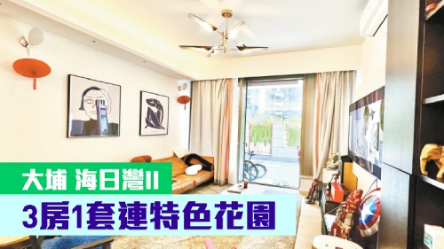 大埔海日灣II現有地下連花園單位放售,實用面積1146方呎,現叫價2200萬。